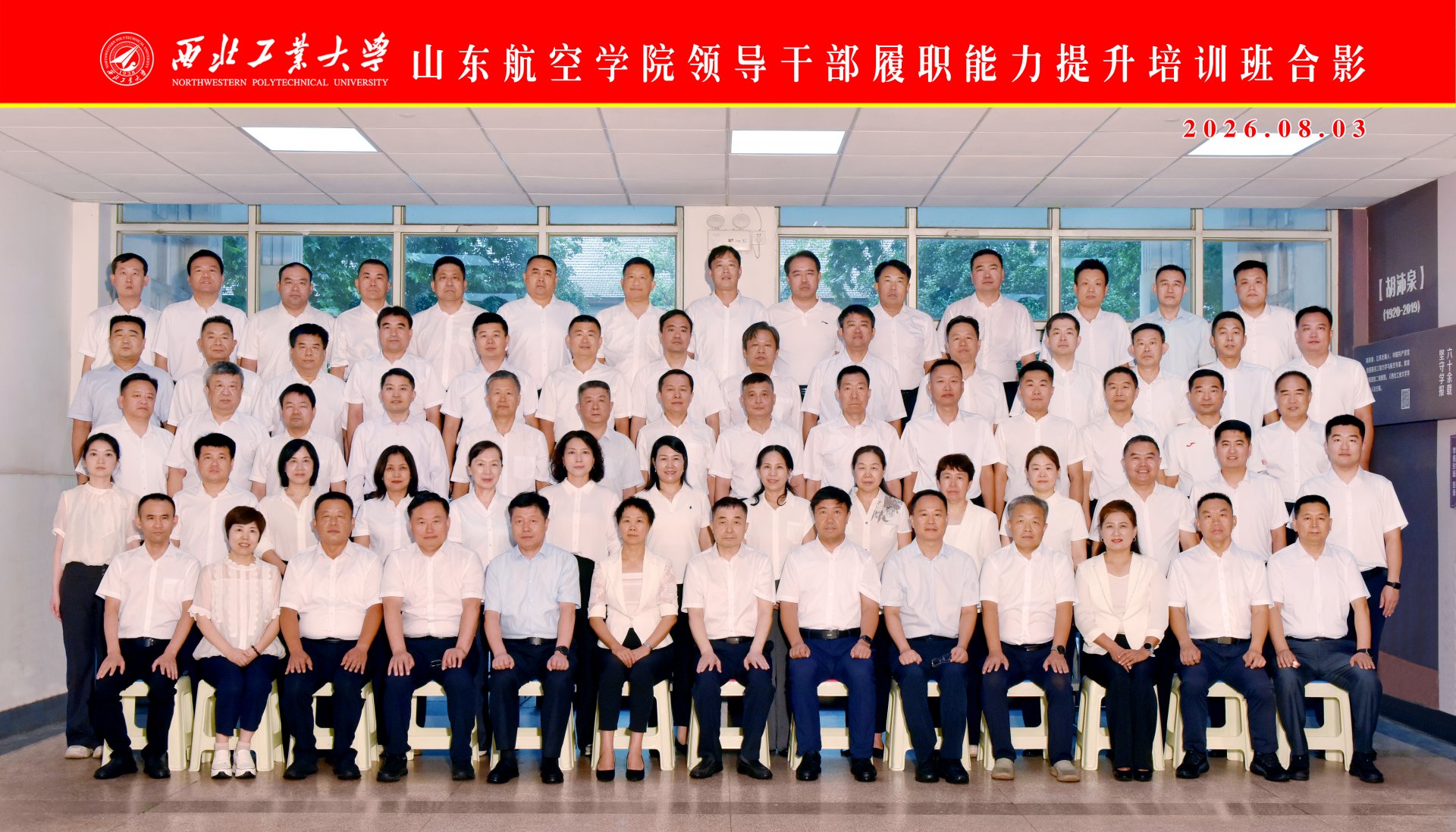 名博体育继续教育学院承办的“山东航空